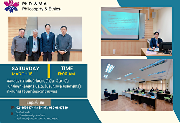 Thesis Outline Examination of Mr. Asawin
Chimtawan (Philosophy and Ethics)