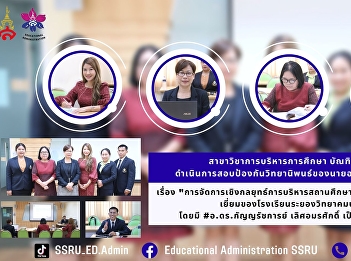 Independent Research Defense Examination
of Mr. Attawut Kiatsuk (Educational
Administration)