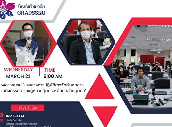 เข้าร่วมโครงการอบรม
