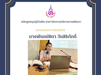 Thesis Outline Examination of Mrs.
Panchita Wansiripak (Development
Management Program)