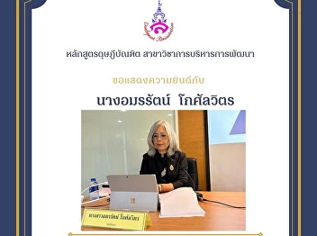 Thesis Proposal Examinations of Mrs.
Amornrat Kosalwit (Development
Management Program)