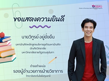Congratulations to Mr. Witoon Yuyuenyuen
for taking the position. Deputy Director
for Academic Affairs Pathumthani
Technological College (Business
Administration Program)