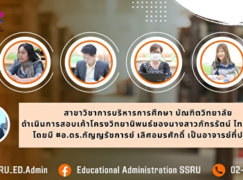 Thesis Examination of Ms. Pattarat
Saipongsri (Educational Administration)