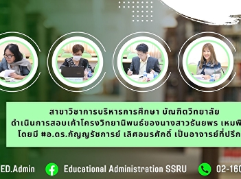Thesis Examination of Miss Thanyaporn
Hempichit(Educational Administration)