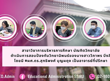 Thesis Examination of Ms. Wipaporn
Buenglee (Educational Administration)