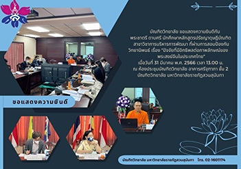 Thesis Defense Examination of Phra
Chatri Dabsri (Development
Administration)