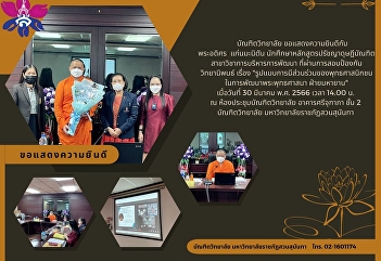 Thesis Defense Examination of Phra
Adisorn Kaenmanitan (Development
Administration)