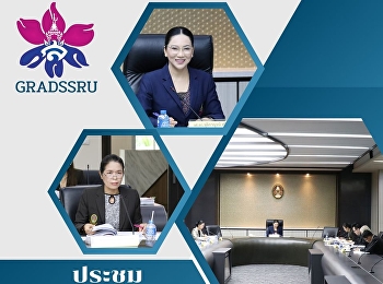 บัณฑิตวิทยาลัยจัดประชุมคณะกรรมการอำนวยการบัณฑิตวิทยาลัย
ครั้งที่ ๔/๒๕๖๖