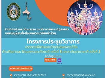 Invitation to participate in the
academic conference project, special
lectures and presentations of research
on art and culture at the 3rd national
level and the 2nd international level