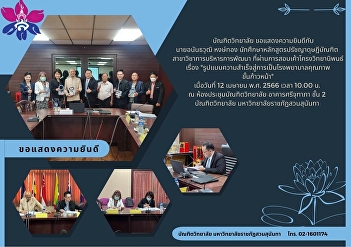 Thesis Proposal Examinations of Mr.
Anantawut Hongthong (Development
Management Program)