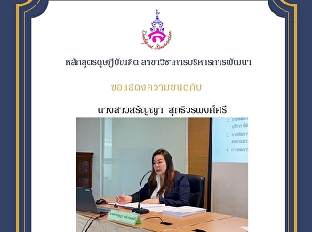 Thesis defense examination of Ms.
Saranya Suthivoraphongsri  (Development
Management Program)