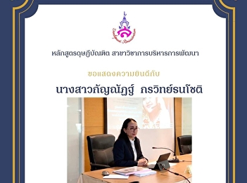 Thesis Proposal Examinations of  Ms.
Kannut Kornwit Thanachot  (Development
Management Program)