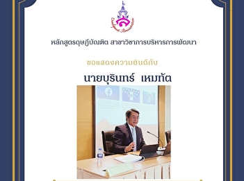 Thesis Proposal Examinations of Mr.
Worakul Ngamsrakoo (Development
Management Program)