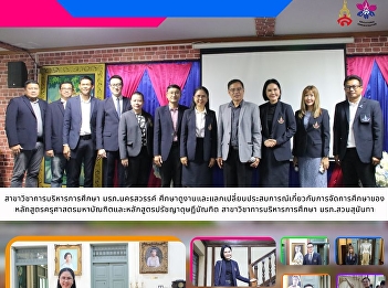 Educational Administration Nakhon Sawan
Rajabhat University Study visits and
exchange experiences on educational
management