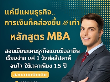 Accepting applications for MBA students