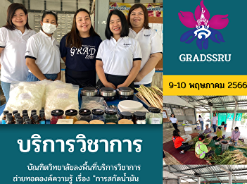 The Graduate School visits the academic
service area, Udon Thani Province