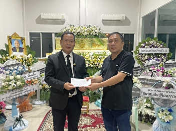 graduate school co-hosted the
merit-making ceremony for Father Ubon
Phachon, the father of Dr. Sunthorn
Phachon
