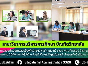 Thesis Defense  Examination of Ms.
Phattharat Saipongsri (Educational
Administration)