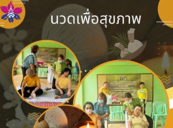 Health Massage Project : Graduate School