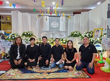 Participate in funeral prayers Ms.
Somboon Nilarun, mother of Mr. Chamni
Nilarun, Director of the Office of the
President
