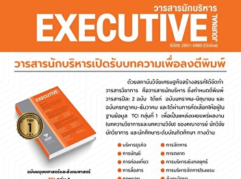 Executive journal Accepting articles for
publication