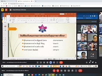 การตรวจประเมินคุณภาพการศึกษาภายในระดับหลักสูตร
ประจำปีการศึกษา ๒๕๖๕
(สาขาวิชาการบริหารการศึกษา)