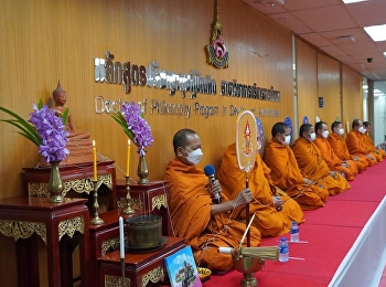 สาขาวิชาการบริหารการพัฒนา ร่วมกับ
ชมรมศิษย์เก่าของหลักสูตรฯ
ร่วมทำบุญถวายภัตตาหารเพลพระสงฆ์ 9 รูป