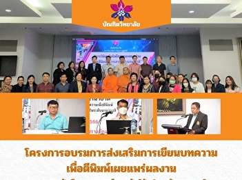 Training Program to Promote Article
Writing for Publication of Students,
Lecturers and Researchers at
International Levels