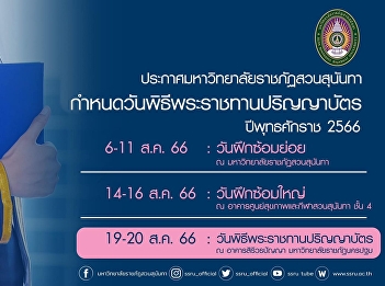 Set the date for the graduation ceremony
for the year 2023
