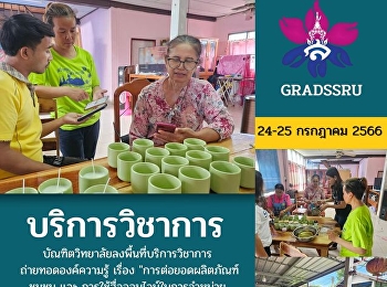 โครงการบริการวิชาการ
