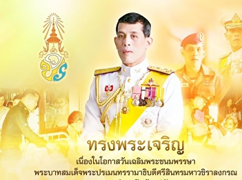 birthday His Majesty King Ramathibodi
Sri Sinthon Maha Vajiralongkorn Phra
Vajiraklao Chao Yu Hua, 28 July