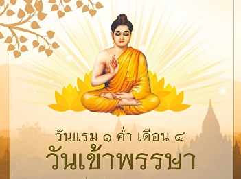 Buddhist Lent Day