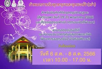 Schedule for receiving the graduation
gown