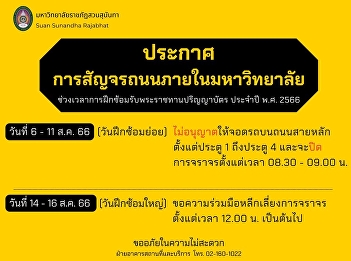 Public relations for road traffic within
Suan Sunandha Rajabhat University during
the training for graduates who will be
conferring their degrees
