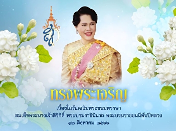 Long live the king  On the occasion of
the anniversary of His Majesty the King
Her Majesty Queen Sirikit the queen Her
Royal Highness Princess Maha Chakri
Sirindhorn 12 August 2023