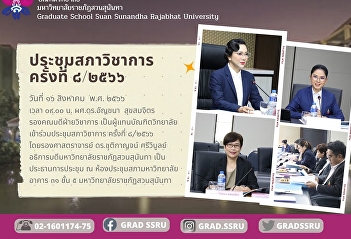 Academic Council Meeting No. 8/2023