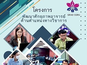 Academic Position Development Project
for Teachers (Phase 2)