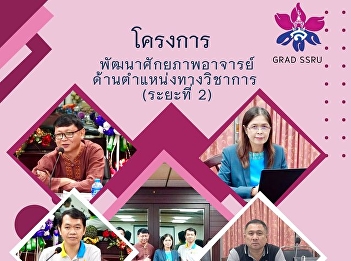 Academic Position Development Project
for Teachers (Phase 2)