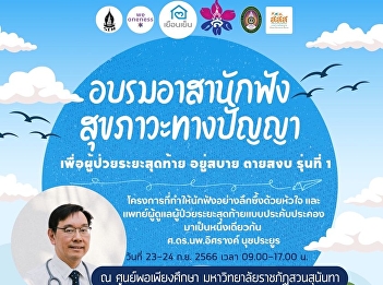 Sufficiency Education Center Project
Graduate School Suan Sunandha Rajabhat
University