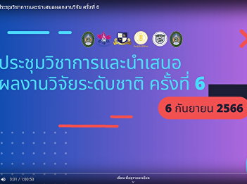 The 6th National Academic Conference and
Presentation of Research Results
