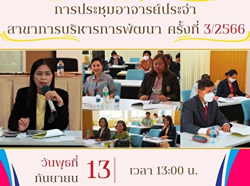 Meeting of lecturers in the field of
development management, No. 3/2023