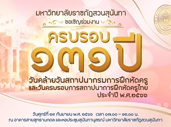The anniversary of the founding of Thai
teacher training, the 131st anniversary
and the anniversary of the founding of
the Department of Teacher Training.