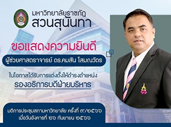 Congratulations to the administrators
who were appointed to the position of
Vice President.