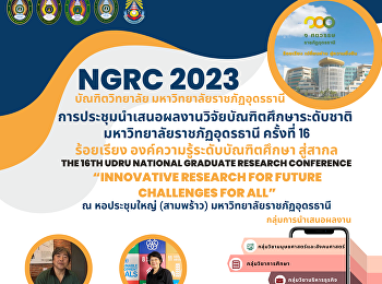 Publicize the meeting to present
national graduate research results. Udon
Thani Rajabhat University No. 16
