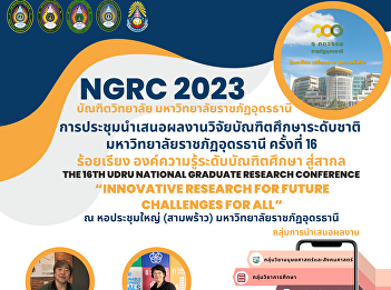 Publicize the meeting to present
national graduate research results. Udon
Thani Rajabhat University No. 16