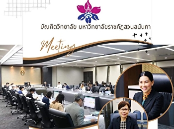 Meeting of the steering committee to
drive the development of educational
quality For Operational Excellence
(EdPEx) Suan Sunandha Rajabhat
University No. 1/2023