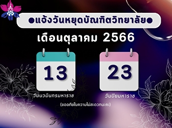 Holidays for October 2023