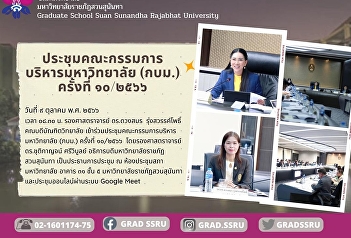 University Executive Committee Meeting
No. 10/2023