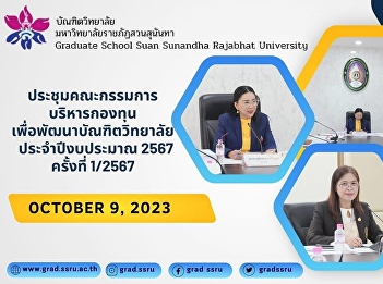 Meeting of the Executive Committee of
the Graduate School Development Fund for
fiscal year 2024, No. 1/2024