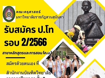 Public relations for recruitment of
students in the field of Curriculum and
Teaching (M.Ed.) Semester 2/2023